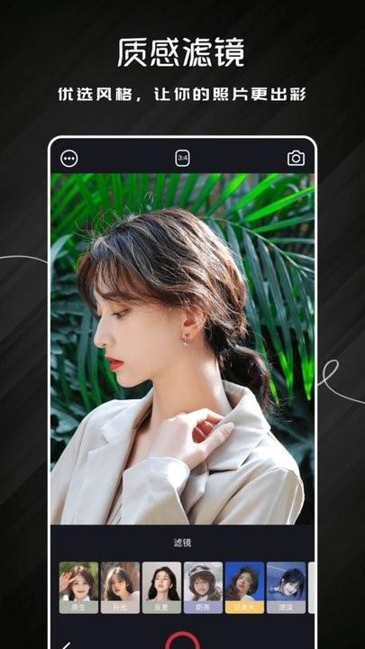 唯美相机大师最新版下载,唯美相机大师,相机app