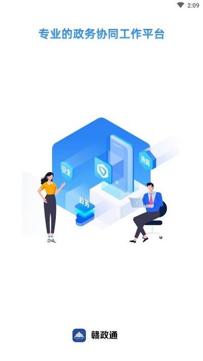 赣政通app安卓版下载,赣政通,江西app,政务app