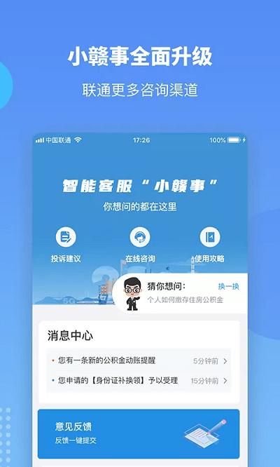 赣政通app安卓版下载,赣政通,江西app,政务app