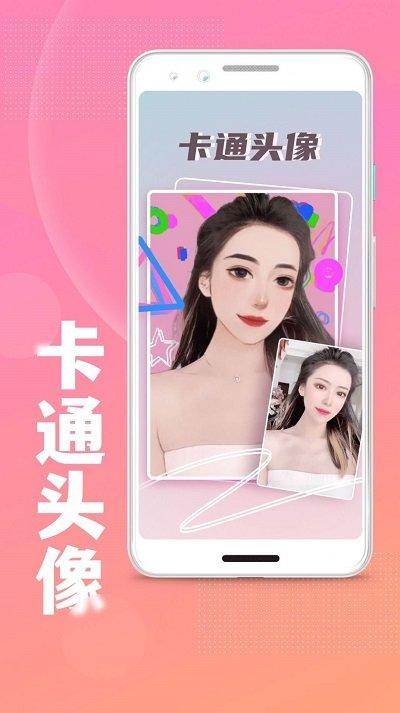 卡通头像官方版下载,卡通头像,滤镜app,头像app