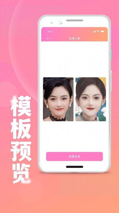卡通头像官方版下载,卡通头像,滤镜app,头像app
