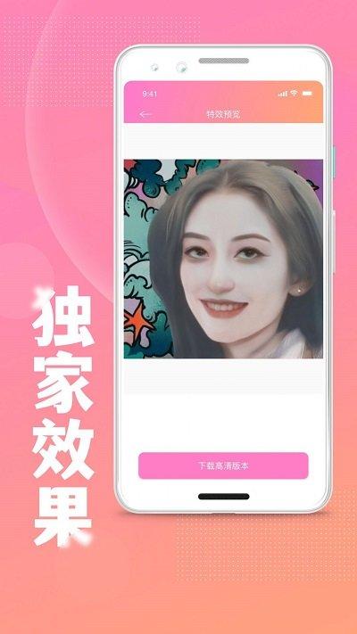 卡通头像官方版下载,卡通头像,滤镜app,头像app