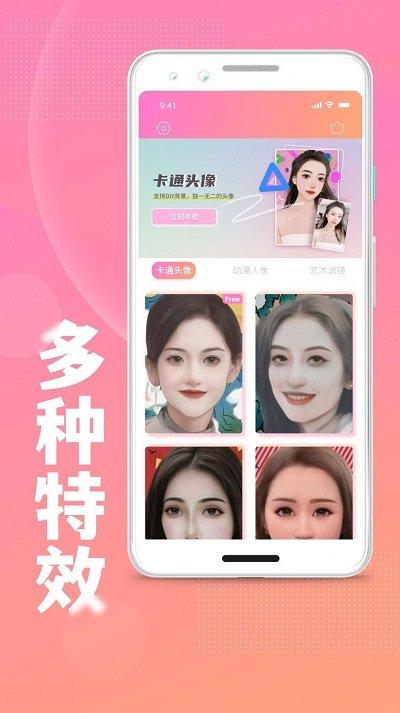 卡通头像官方版下载,卡通头像,滤镜app,头像app