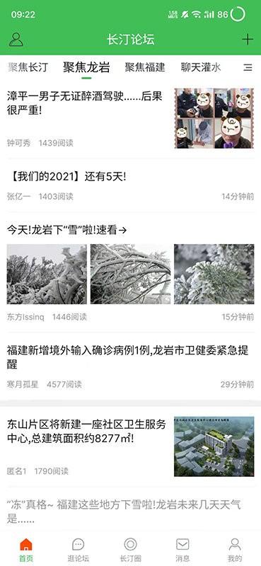 长汀论坛官方版下载,长汀论坛,本地app,论坛app