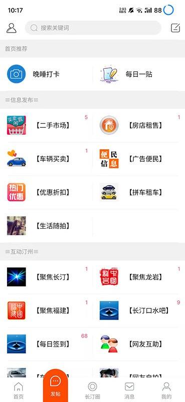 长汀论坛官方版下载,长汀论坛,本地app,论坛app