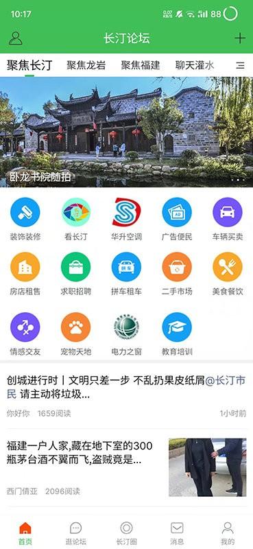 长汀论坛官方版下载,长汀论坛,本地app,论坛app