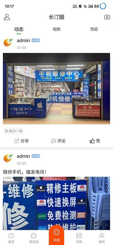 长汀论坛官方版下载,长汀论坛,本地app,论坛app