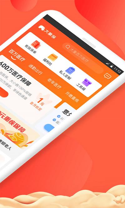 大象保险官方版下载,大象保险,保险app,理财app