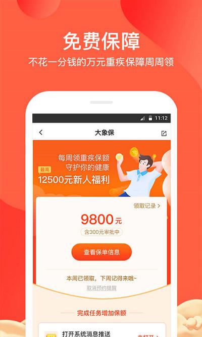 大象保险官方版下载,大象保险,保险app,理财app