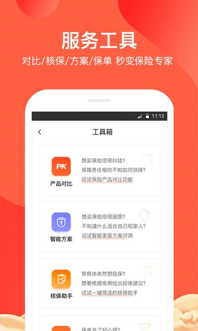 大象保险官方版下载,大象保险,保险app,理财app