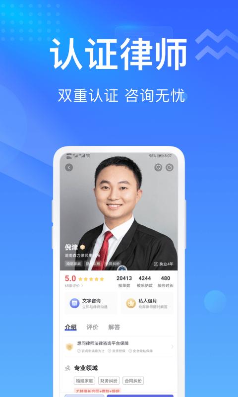 想问律师法律咨询app下载,想问律师法律咨询,律师app,咨询app