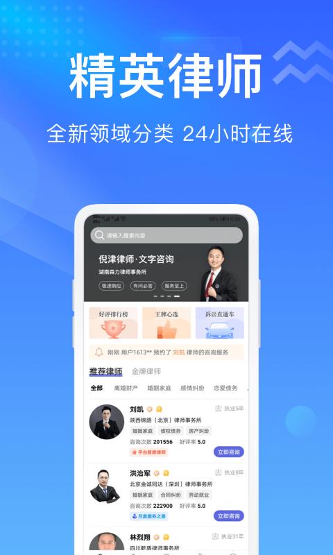 想问律师法律咨询app下载,想问律师法律咨询,律师app,咨询app