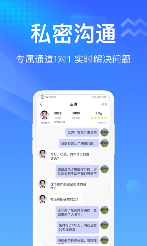想问律师法律咨询app下载,想问律师法律咨询,律师app,咨询app