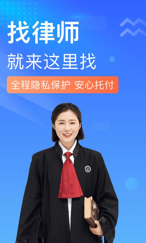 想问律师法律咨询app下载,想问律师法律咨询,律师app,咨询app