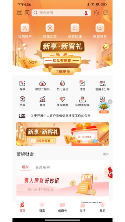 内蒙古银行手机客户端下载,内蒙古银行,银行app,内蒙古app