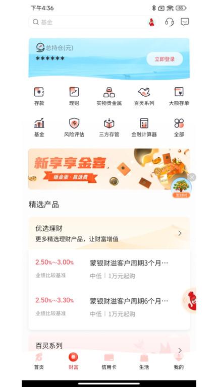 内蒙古银行手机客户端下载,内蒙古银行,银行app,内蒙古app