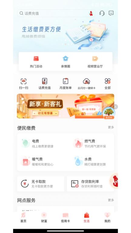 内蒙古银行手机客户端下载,内蒙古银行,银行app,内蒙古app