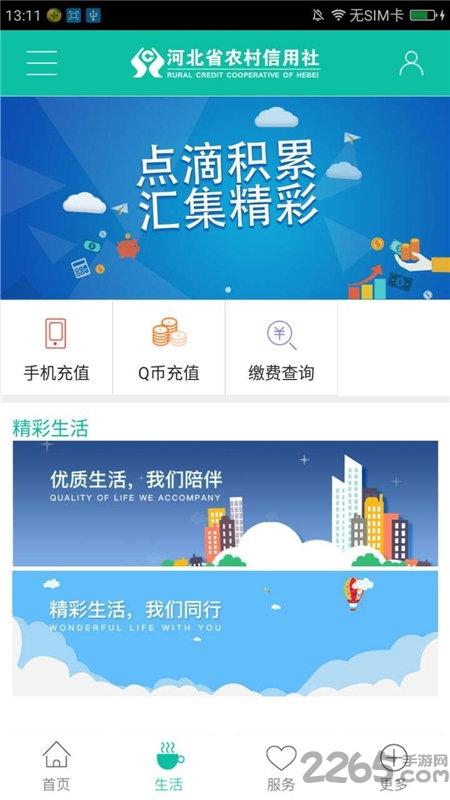 河北农信手机银行app下载,河北农信,银行app,河北app