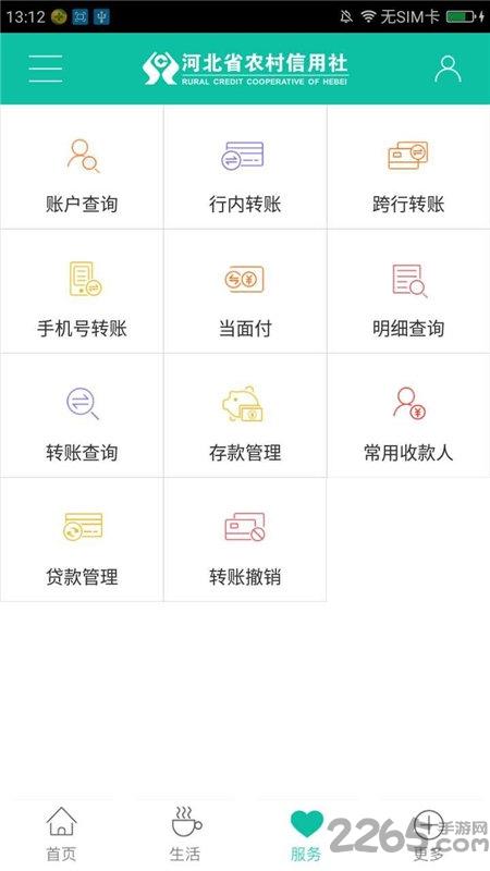 河北农信手机银行app下载,河北农信,银行app,河北app