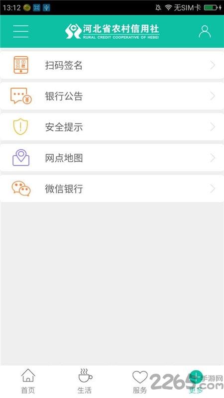 河北农信手机银行app下载,河北农信,银行app,河北app
