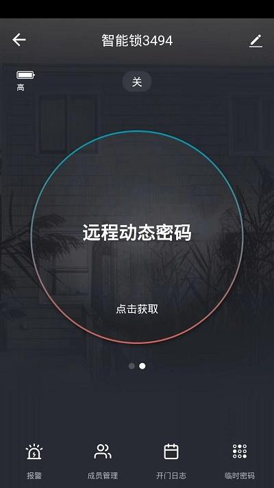 智洲怡家app下载,智洲怡家,智能app,服务app