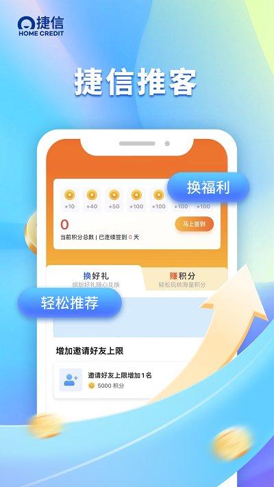捷信推客手机版下载,捷信推客,推广app