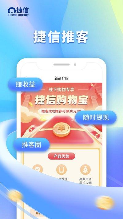 捷信推客手机版下载,捷信推客,推广app