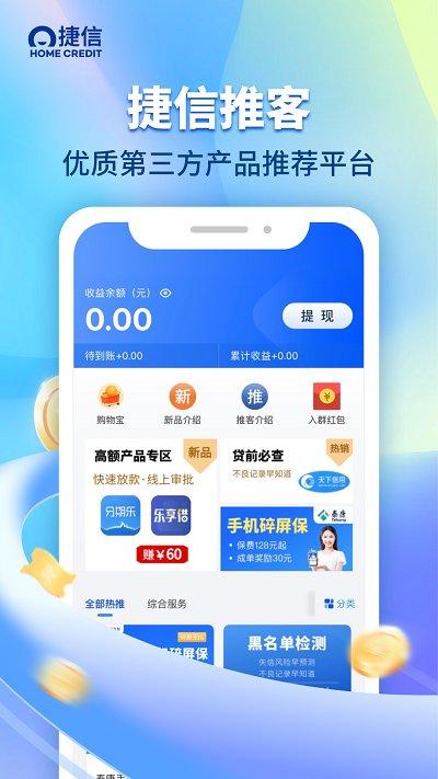 捷信推客手机版下载,捷信推客,推广app