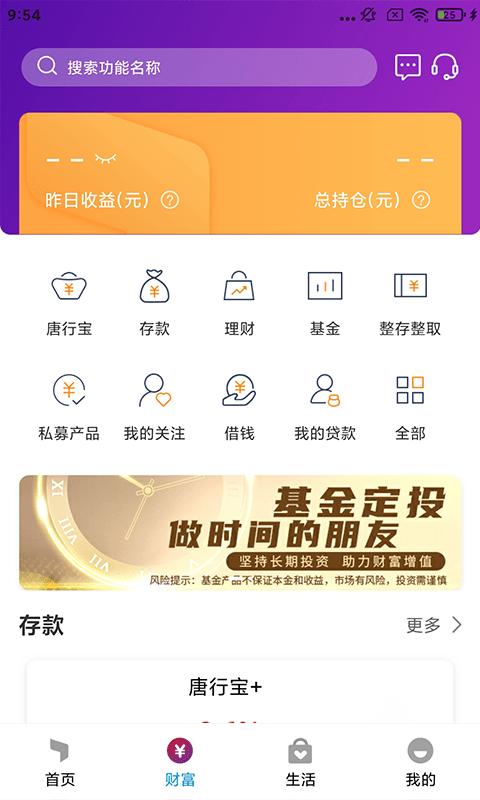 唐山银行手机银行app下载,唐山银行,银行app,唐山app