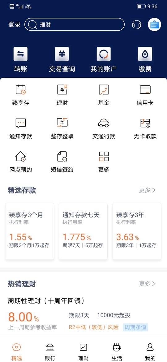 天津农商银行手机银行客户端下载,天津农商银行,银行app
