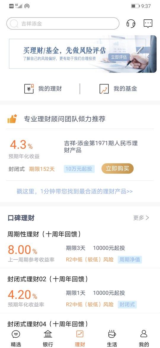 天津农商银行手机银行客户端下载,天津农商银行,银行app