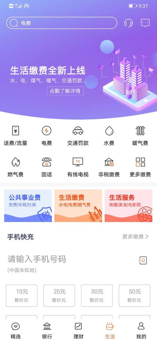 天津农商银行手机银行客户端下载,天津农商银行,银行app