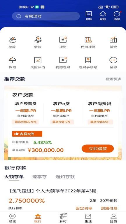 天津农商银行手机银行客户端下载,天津农商银行,银行app